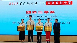 海丽应急在2025年青岛市红十字应急救护大赛再获佳绩！